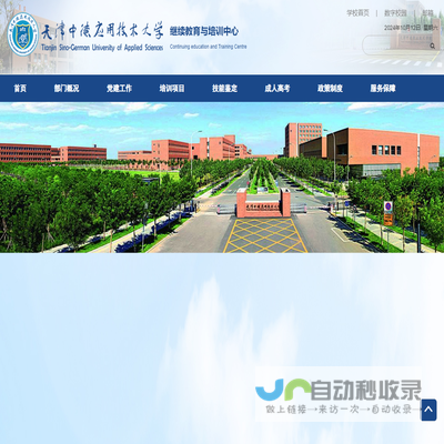 继续教育学院2024