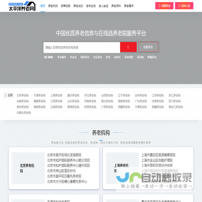 太平洋养老网