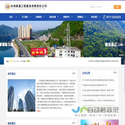 长阳路通工程建设有限责任公司（简称“路通公司”）