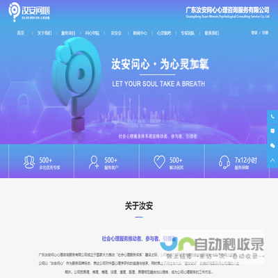 广东汝安问心心理咨询服务有限公司