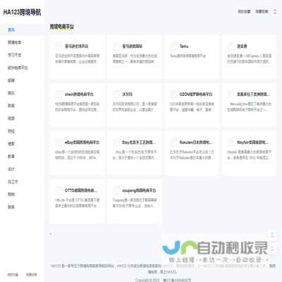 HA123跨境电商导航