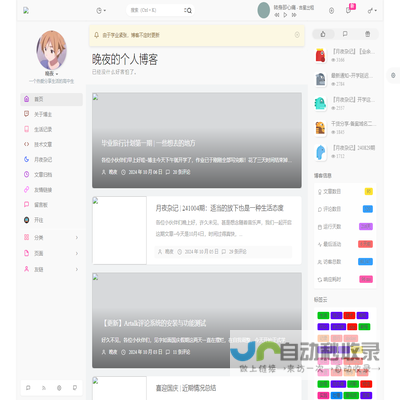 晚夜的个人博客