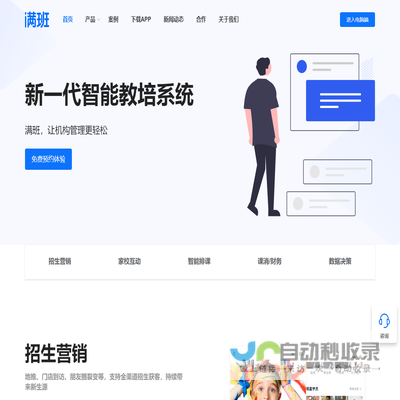 「满班」新一代智能教培系统