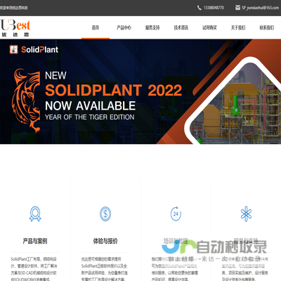 SolidPlant工厂布局设计正版软件代理商