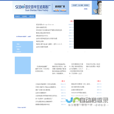 固安县神宝滤清器厂