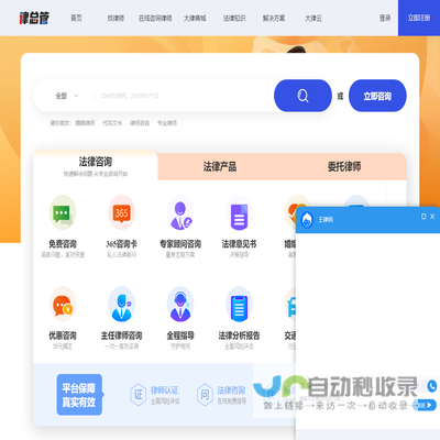 免费律师在线咨询