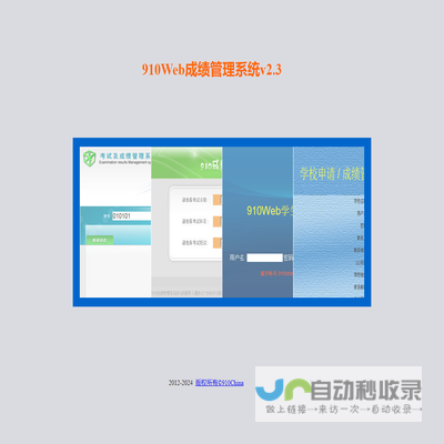 910Web成绩管理系统
