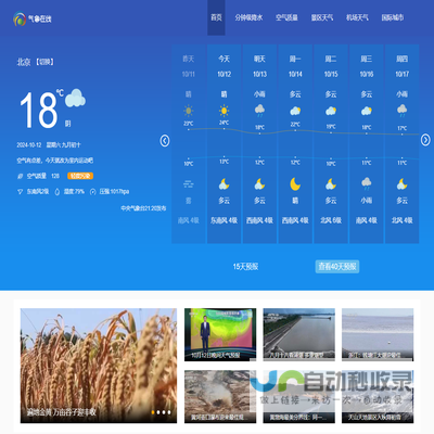 气象在线