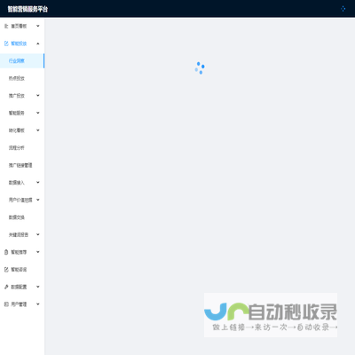 智能营销服务平台