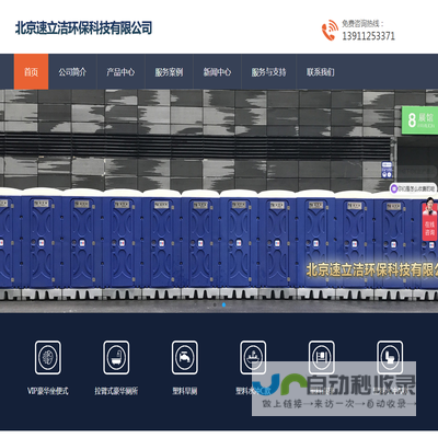 北京速立洁环保厕所租赁