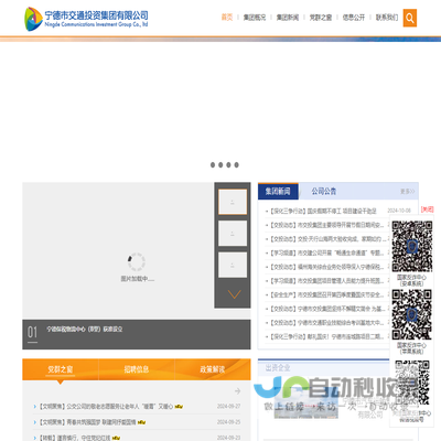 宁德市交通投资集团有限公司