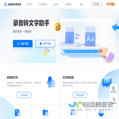 录音转文字助手