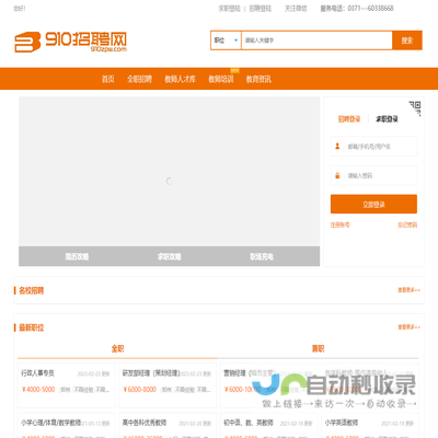教师招聘网