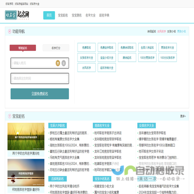 好名字起名网