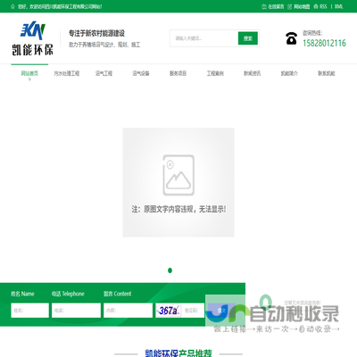 四川凯能环保工程有限公司