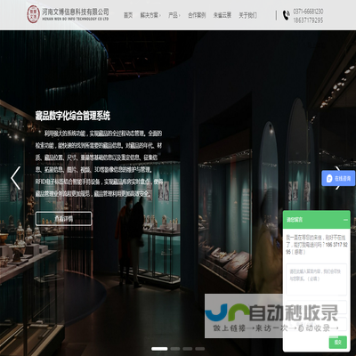 智慧文博·河南文博信息科技有限公司