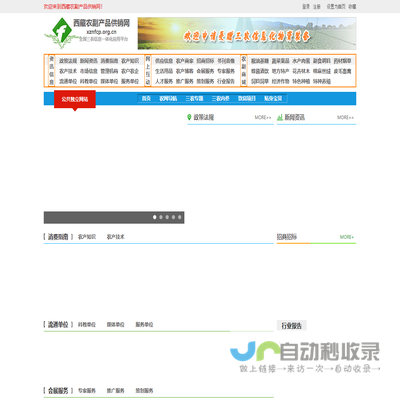 西藏农副产品供销网,全国三农信息一体化应用平台