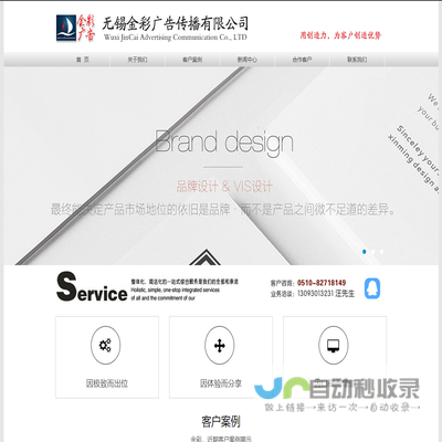 无锡金彩广告传播有限公司