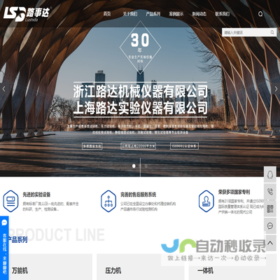 浙江路达机械仪器有限公司