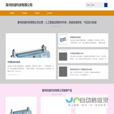 康鸿创造科技有限公司