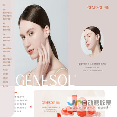 GENESOL珺姝