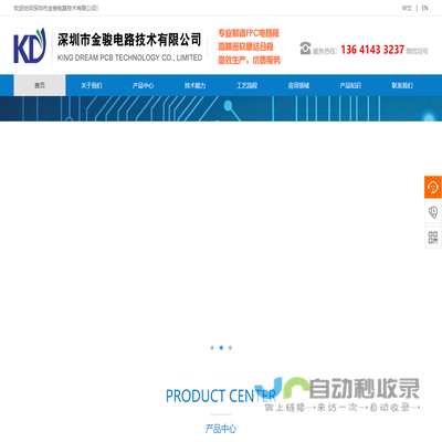 深圳市金骏电路技术有限公司