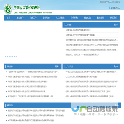 中国人口文化促进会