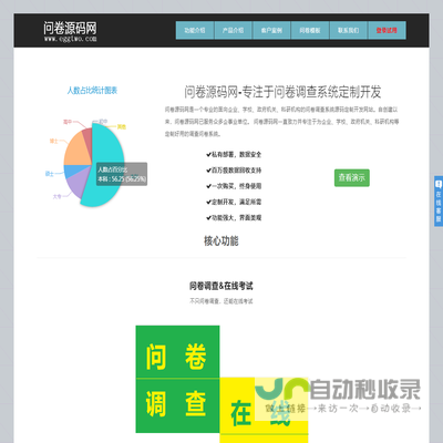 问卷源码网