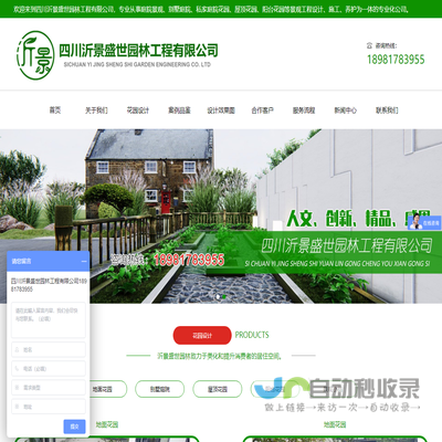 四川沂景盛世园林工程有限公司，专业从事庭院景观