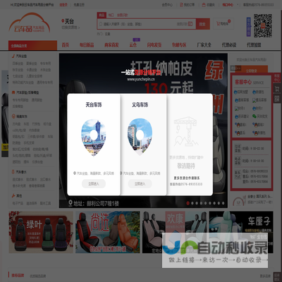 云车品汽车用品批发市场网