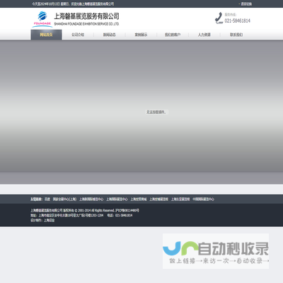 上海磐基展览服务有限公司