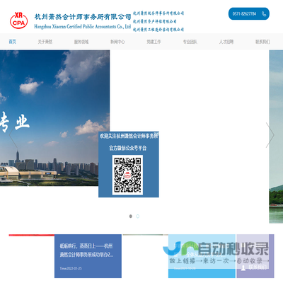 杭州萧然会计师事务所有限公司