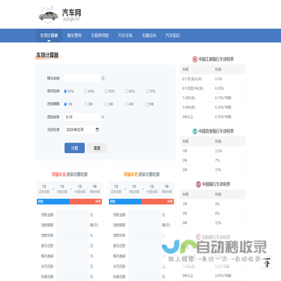 车贷计算器