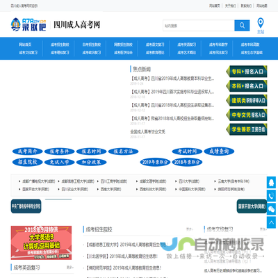 四川成人高考网