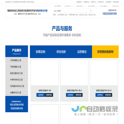 广州天润新材料科技有限公司