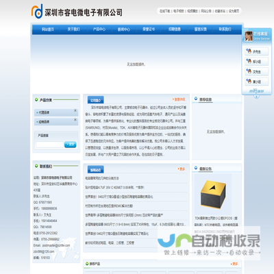 深圳市容电微电子有限公司