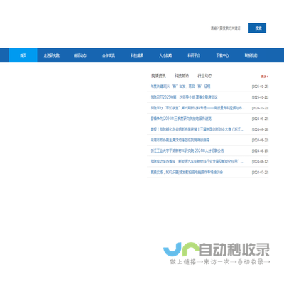 浙江工业大学平湖新材料研究院