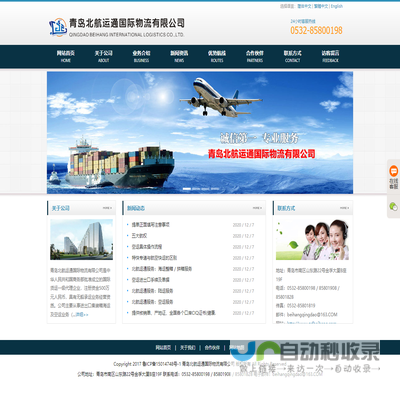 青岛北航运通国际物流有限公司