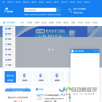 河北升本网