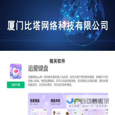 厦门比塔网络科技有限公司