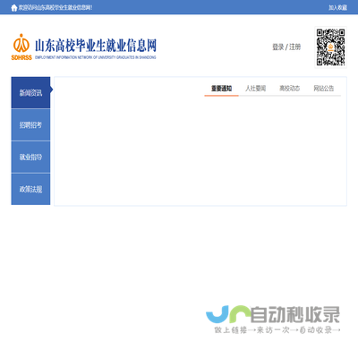 山东高校毕业生就业信息网
