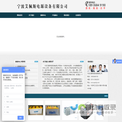 宁波艾佩斯电源设备有限公司
