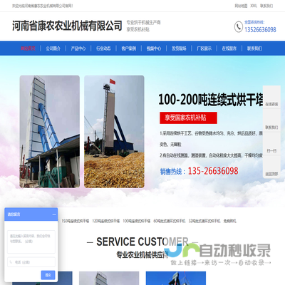河南省康农农业机械有限公司