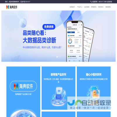 海典软件，专业的医药流通行业数字化服务商（证券代码：831317）