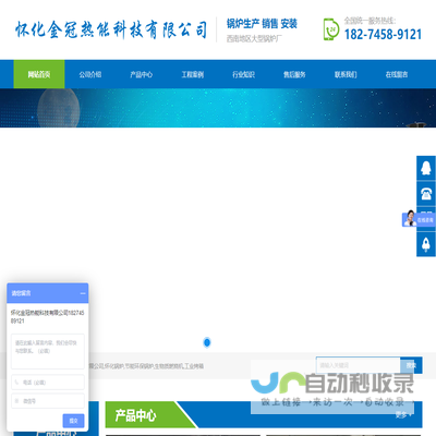 怀化金冠热能科技有限公司