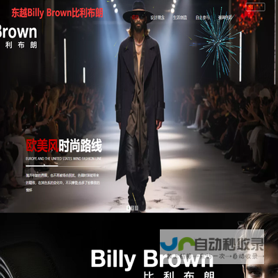 东越Billy