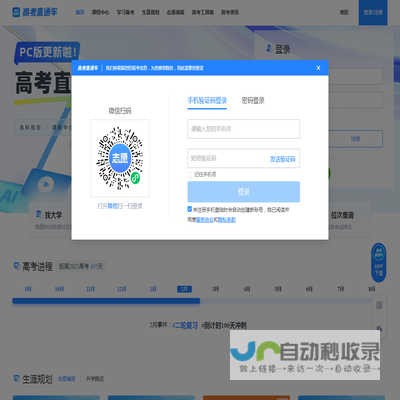 高考直通车App