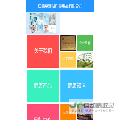 江西草珊瑚消毒用品有限公司