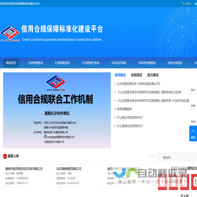 信用合规保障标准化建设平台