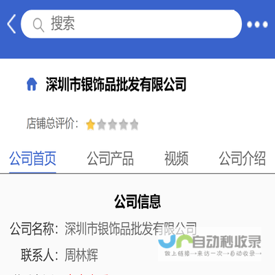 深圳市银饰品批发有限公司「企业信息」